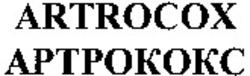 Міжнародна реєстрація торговельної марки № 911165: ARTROCOX