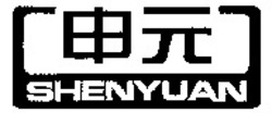 Міжнародна реєстрація торговельної марки № 922058: SHENYUAN