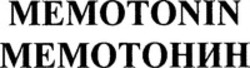 Міжнародна реєстрація торговельної марки № 925190: MEMOTONIN
