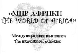Міжнародна реєстрація торговельної марки № 936001: THE WORLD OF AFRICA The international exhibition
