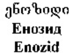 Міжнародна реєстрація торговельної марки № 939554: Enozid