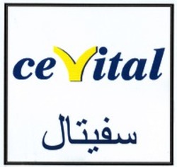 Міжнародна реєстрація торговельної марки № 953267: ceVital