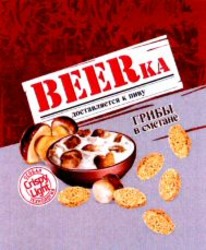 Міжнародна реєстрація торговельної марки № 968616: BEERKA Crispy Light