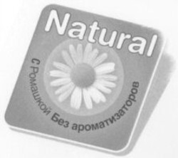 Міжнародна реєстрація торговельної марки № 978436: Natural