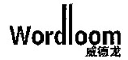 Міжнародна реєстрація торговельної марки № 981725: Wordloom