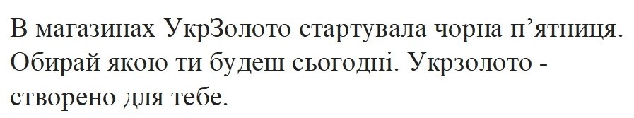 Торговельна марка (свідоцтво 309730): в магазинах укрзолото стартувала ...