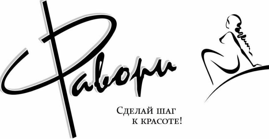 фавори керчь. фавори керчь. салон красоты фавори керчь. салон креатив керчь войкова. керчь ул.