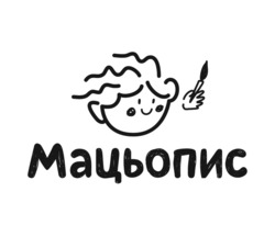 Заявка на торговельну марку № m202606989: мацьопис