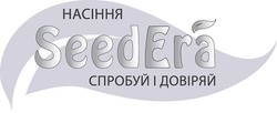 Заявка на торговельну марку № m202208717: насіння спробуй і довіряй; seed era; seedera