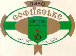 Заявка на торговельну марку № 94114078: пиво софіївське