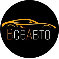 Заявка на торговельну марку № m202521015: все авто; всеавто