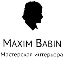 Свідоцтво торговельну марку № 154136 (заявка m201103401): maxim babin мастерская интерьера