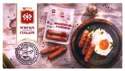 Заявка на торговельну марку № m201716450: сосиски з вершками та телятиною; м'ясна житомирська гільдія; мясна; майстри смачного життя