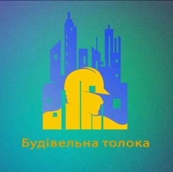 Заявка на торговельну марку № m202322494: будівельна толока