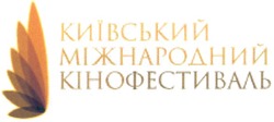 Свідоцтво торговельну марку № 126791 (заявка m200904402): київський міжнародний кінофестиваль