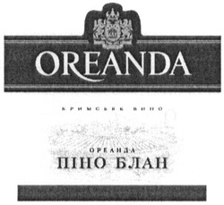 Заявка на торговельну марку № m201222503: oreanda; кримське вино; піно блан; ореанда
