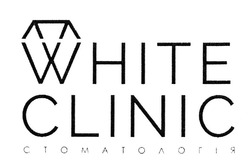 Свідоцтво торговельну марку № 314526 (заявка m202002076): white clinic; стоматологія