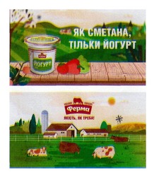 Заявка на торговельну марку № m201926261: як сметана, тільки йогурт; ферма; якість, як треба; !