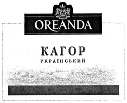 Свідоцтво торговельну марку № 205148 (заявка m201408238): oreanda; кагор український