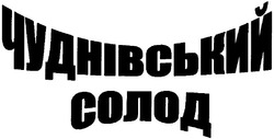 Свідоцтво торговельну марку № 79715 (заявка m200600597): чуднівський солод