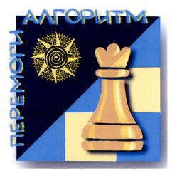 Заявка на торговельну марку № m202503716: перемоги алгоритм