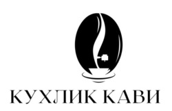 Заявка на торговельну марку № m202510341: кухлик кави