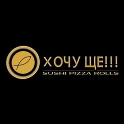 Свідоцтво торговельну марку № 346636 (заявка m202207286): хочу ще!!!; sushi pizza rolls