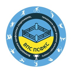 Заявка на торговельну марку № m202507446: впс псфкс; всеукраїнська профспілка спортсменів, працівників сфери фізичної культури і спорту