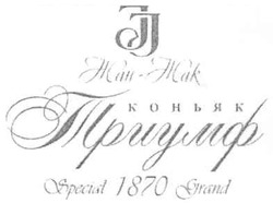 Заявка на торговельну марку № m201018266: jj жан-жак коньяк триумф special 1870 grand