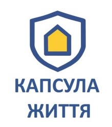 Заявка на торговельну марку № m202608650: капсула життя