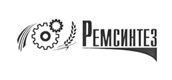 Свідоцтво торговельну марку № 259706 (заявка m201716422): ремсинтез