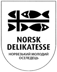 Свідоцтво торговельну марку № 198227 (заявка m201320481): norsk delikatesse; норвезький молодий оселедець