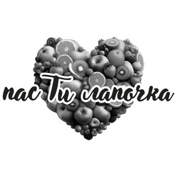 Заявка на торговельну марку № m202514515: пас ти лапочка