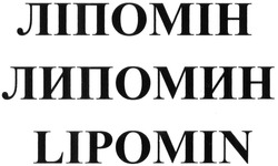 Свідоцтво торговельну марку № 217858 (заявка m201414200): lipomin; липомин; ліпомін
