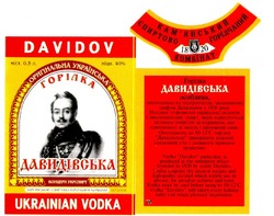 Свідоцтво торговельну марку № 16885 (заявка 96071825): davidov; давидівська