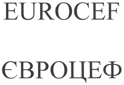 Свідоцтво торговельну марку № 134367 (заявка m200917830): eurocef; євроцеф