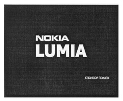 Заявка на торговельну марку № m201208960: nokia lumia; спонсор показу