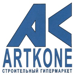 Свідоцтво торговельну марку № 264740 (заявка m201724866): artkone; ak; ac; строительный гипермаркет; ас; ак