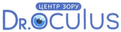 Свідоцтво торговельну марку № 285623 (заявка m201821996): dr.oculus; dr oculus; центр зору