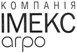 Заявка на торговельну марку № m202200711: imekc; компанія імекс агро
