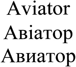 Заявка на торговельну марку № m200615244: aviator; abiatop; авіатор; авиатор