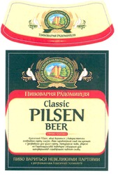 Свідоцтво торговельну марку № 115019 (заявка m200809316): classic pilsen beer; пиво радомишльської пивоварні; пивоварня радомишля; пиво вариться невеликими партіями; світова класика