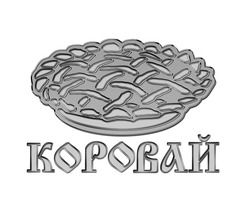 Заявка на торговельну марку № m201623514: коровай