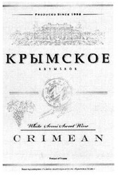 Заявка на торговельну марку № m201110662: krymskoe; crimean; white semi sweet wine; крымское белое