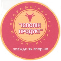 Свідоцтво торговельну марку № 58206 (заявка 2004032833): ісполін; продукт; завжди як вперше