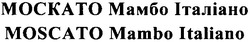 Свідоцтво торговельну марку № 160774 (заявка m201110972): москато мамбо італіано; moscato mambo italiano; mockato