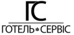 Заявка на торговельну марку № m202506370: готель сервіс; гс