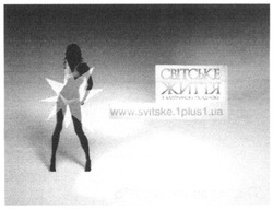 Заявка на торговельну марку № m201305360: світське життя з катериною осадчою; www.svitske.1plus1.ua