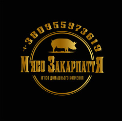 Заявка на торговельну марку № m202601209: +380955973619; м'ясо домашнього копчення; мясо; м'ясо закарпаття