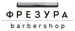 Свідоцтво торговельну марку № 329014 (заявка m202106649): barbershop; фрезура